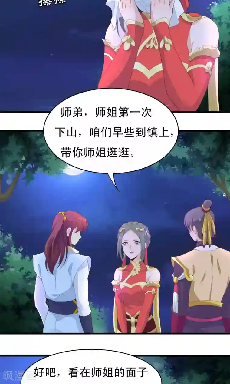 君随王爷浪天涯第76话