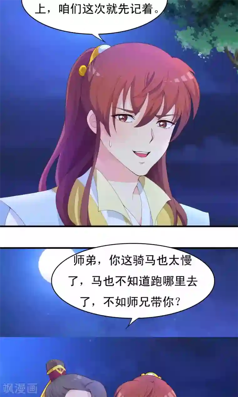 君随王爷浪天涯第76话