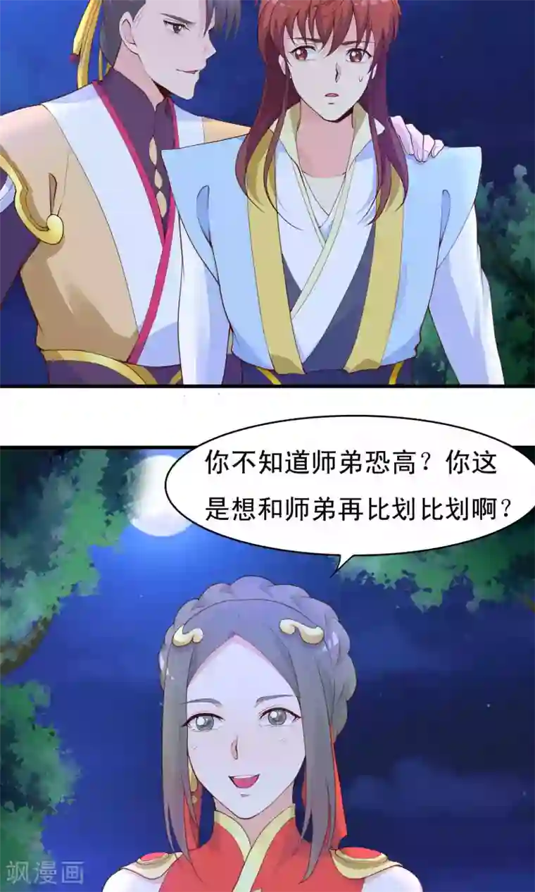 君随王爷浪天涯第76话