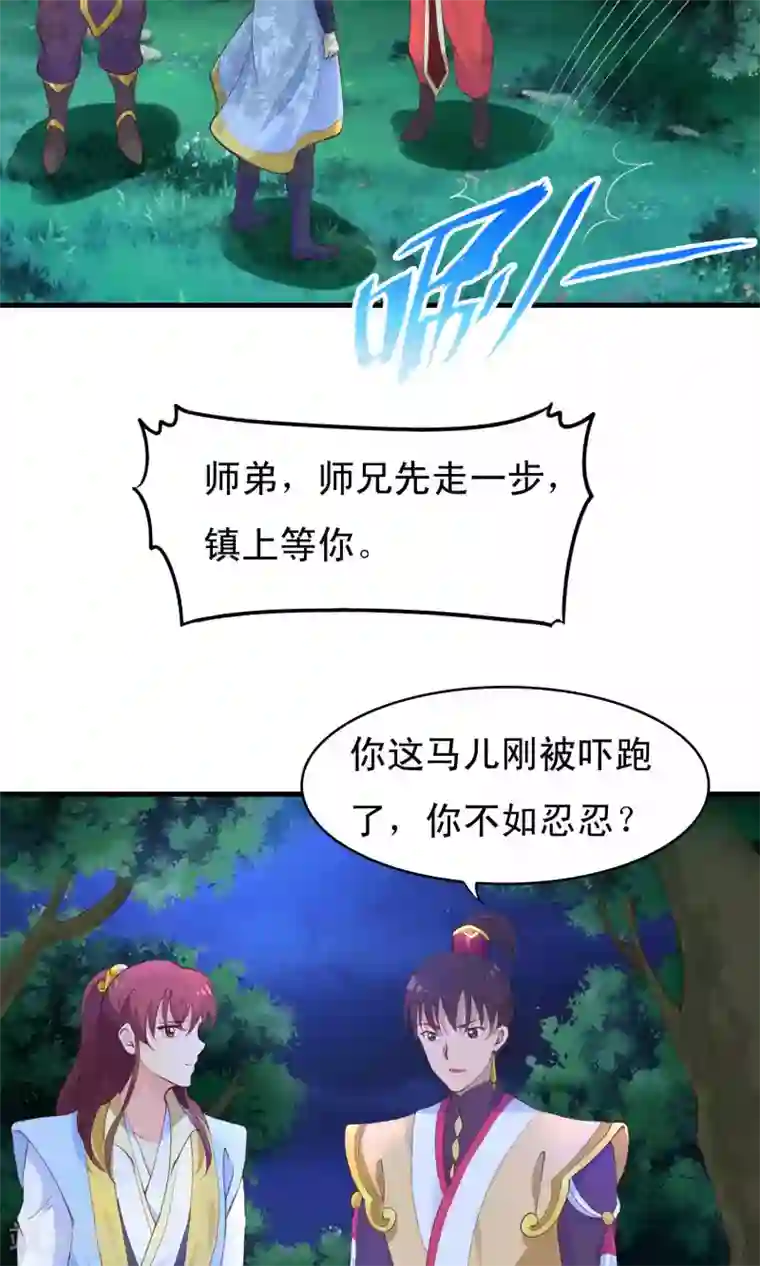 君随王爷浪天涯第76话