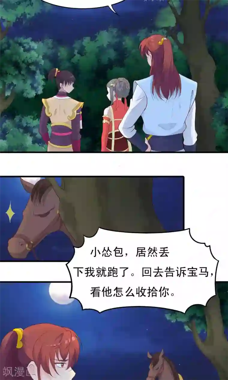 君随王爷浪天涯第76话