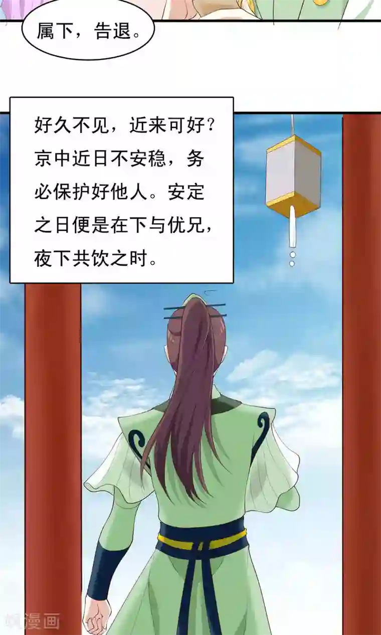 君随王爷浪天涯第77话