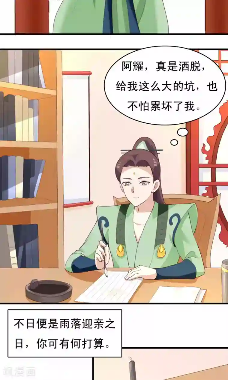 君随王爷浪天涯第77话