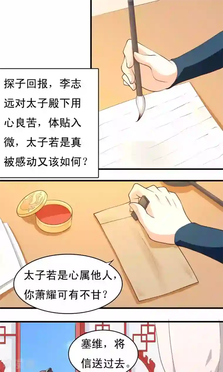 君随王爷浪天涯第77话