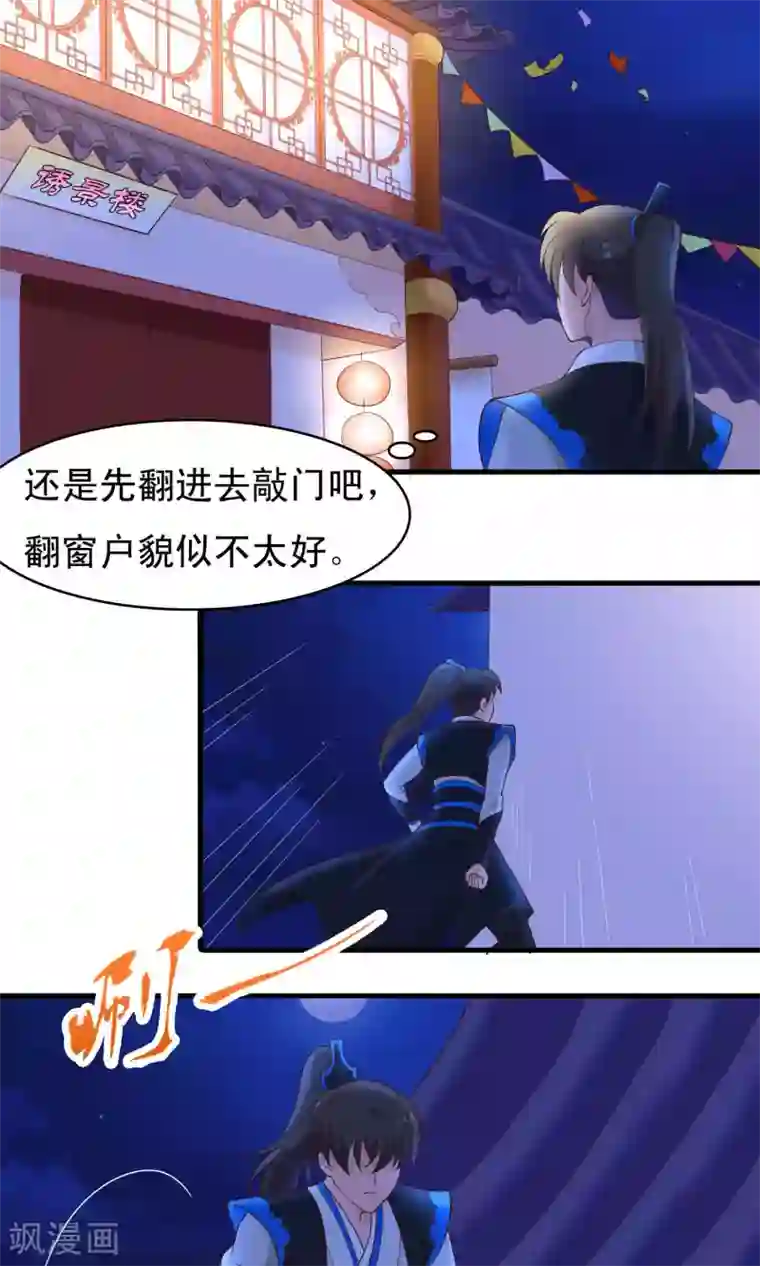 君随王爷浪天涯第77话