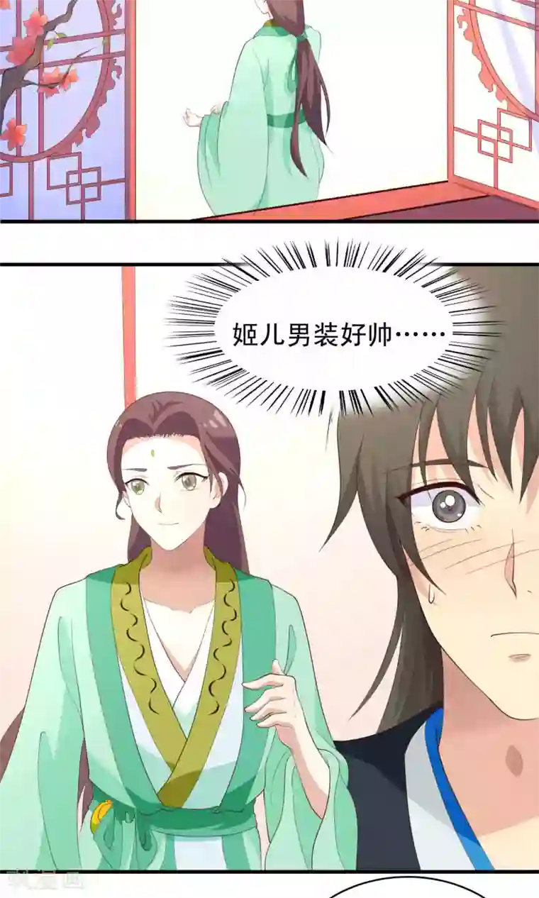 君随王爷浪天涯第77话