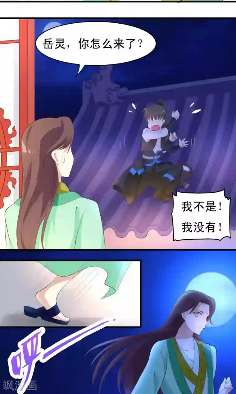 君随王爷浪天涯第77话