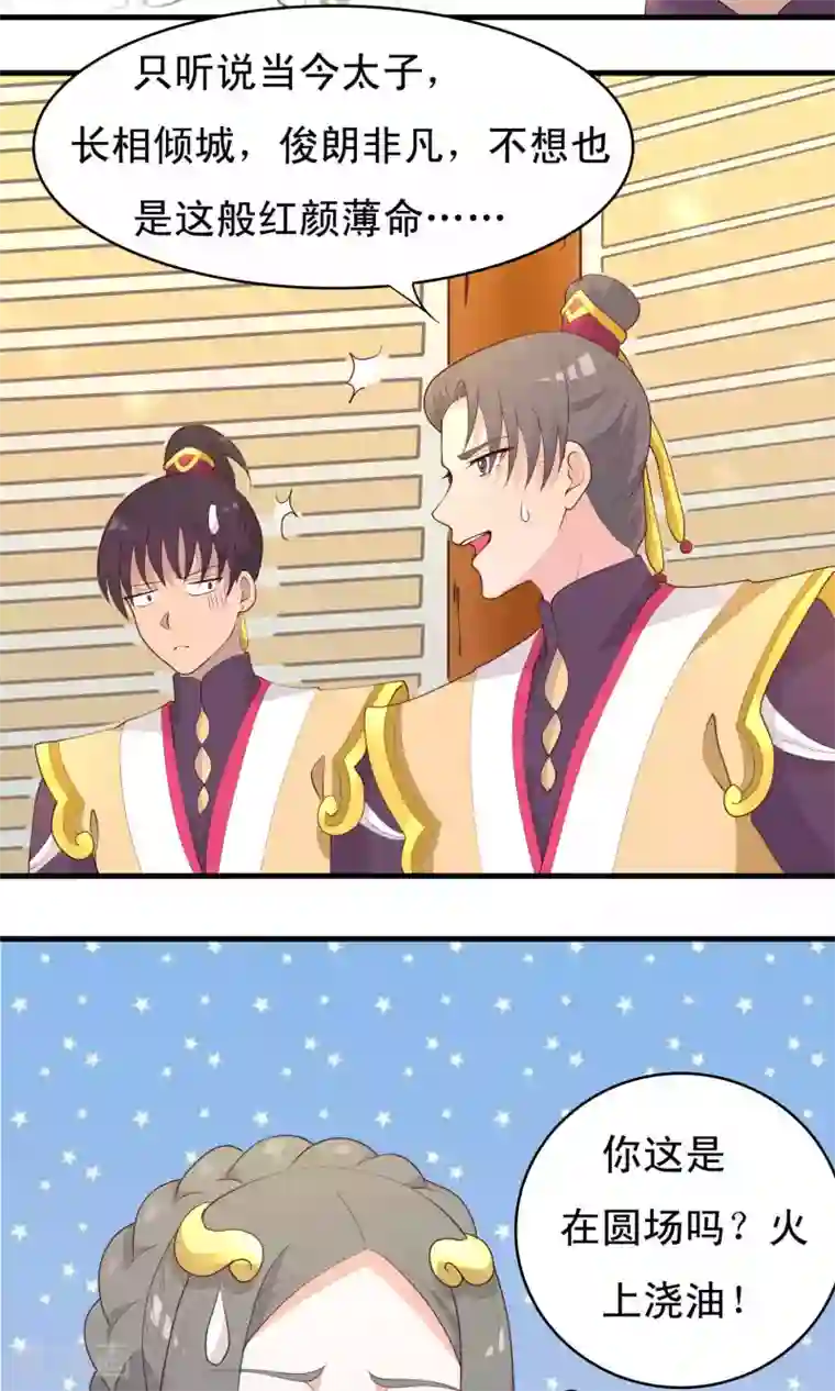 君随王爷浪天涯第77话