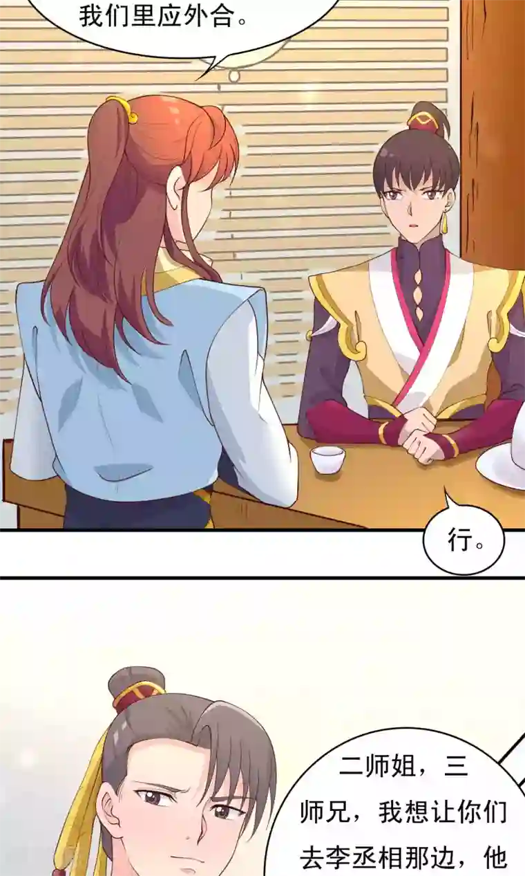 君随王爷浪天涯第77话