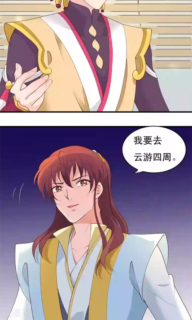 君随王爷浪天涯第77话