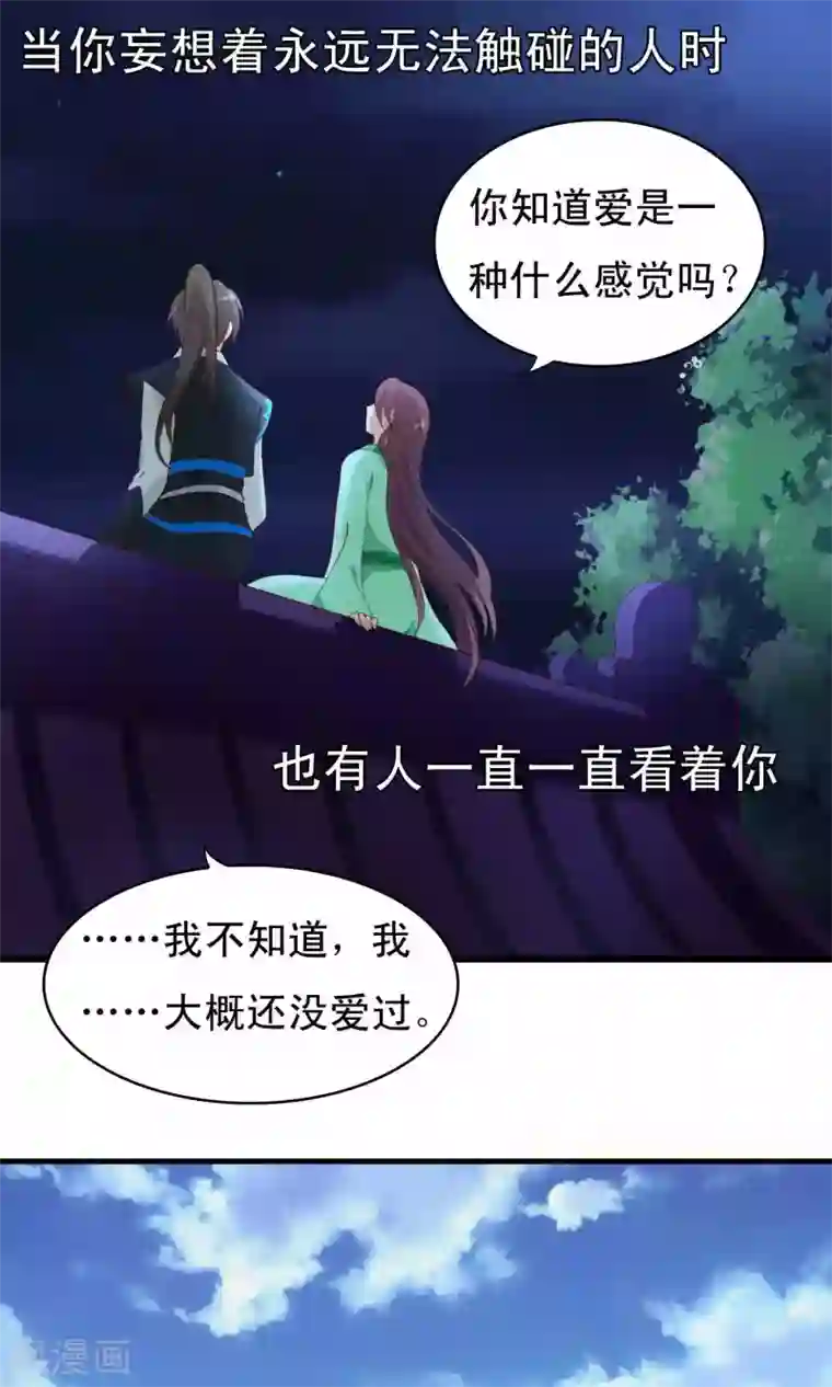 君随王爷浪天涯第78话