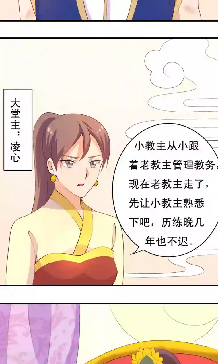 君随王爷浪天涯第78话