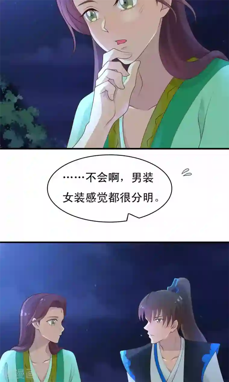 君随王爷浪天涯第78话