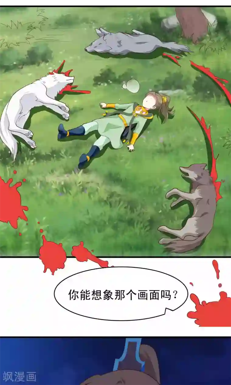 君随王爷浪天涯第79话 我下面很细