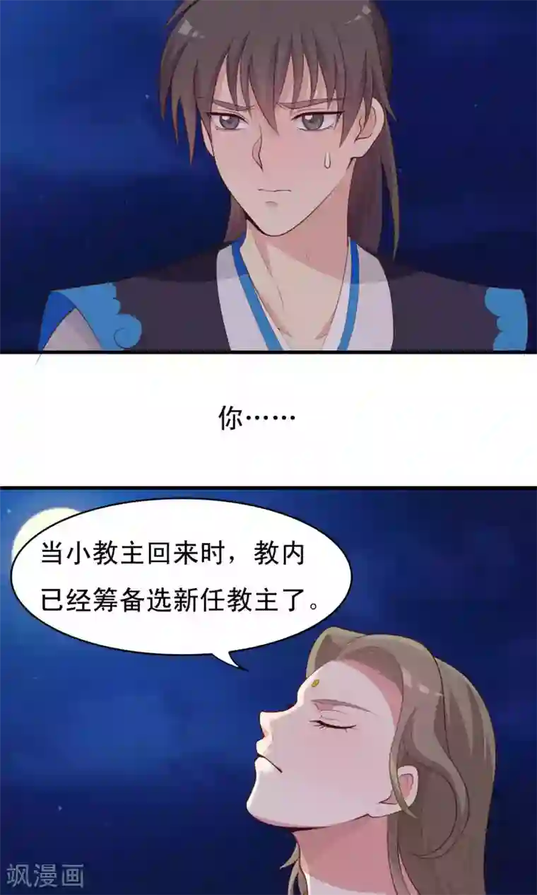 君随王爷浪天涯第79话 我下面很细