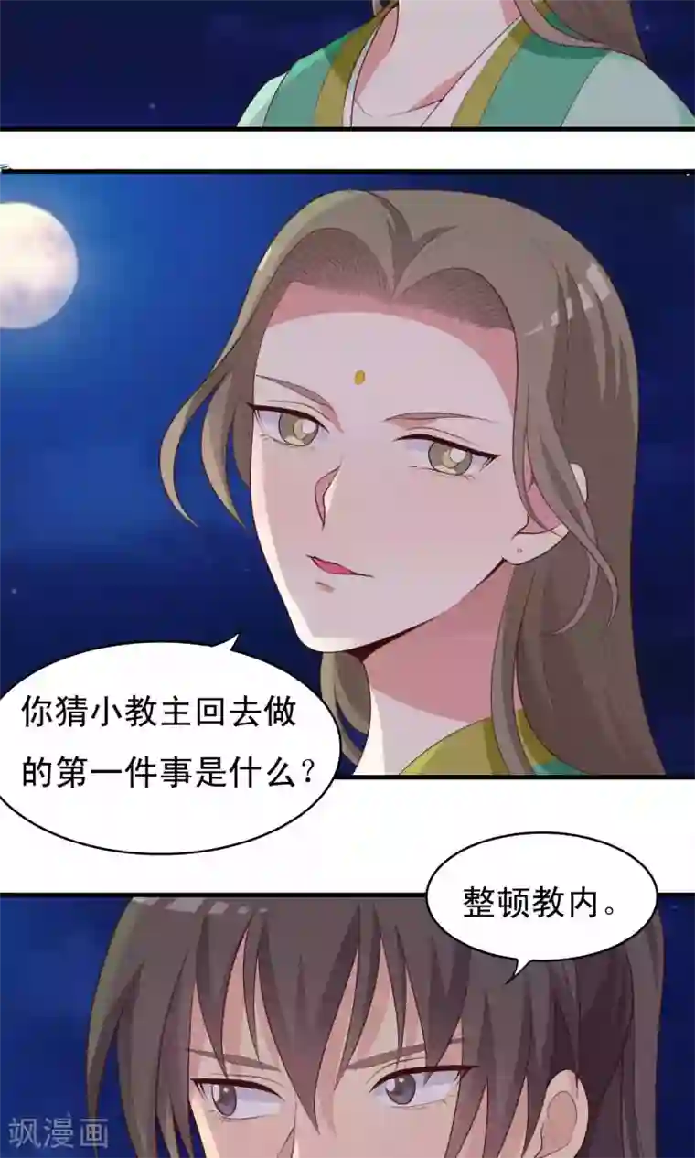 君随王爷浪天涯第79话 我下面很细