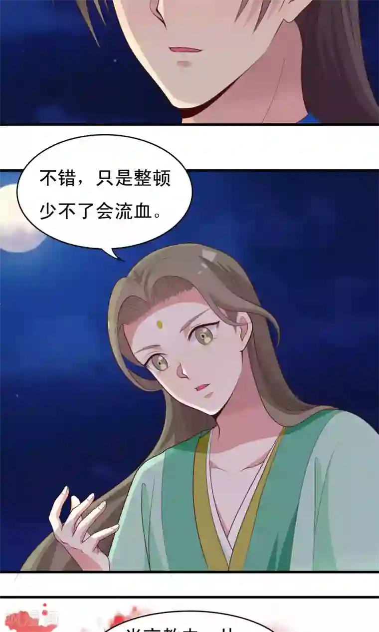 君随王爷浪天涯第79话 我下面很细