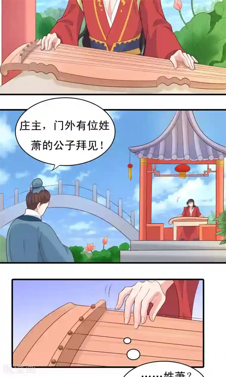 君随王爷浪天涯第79话 我下面很细