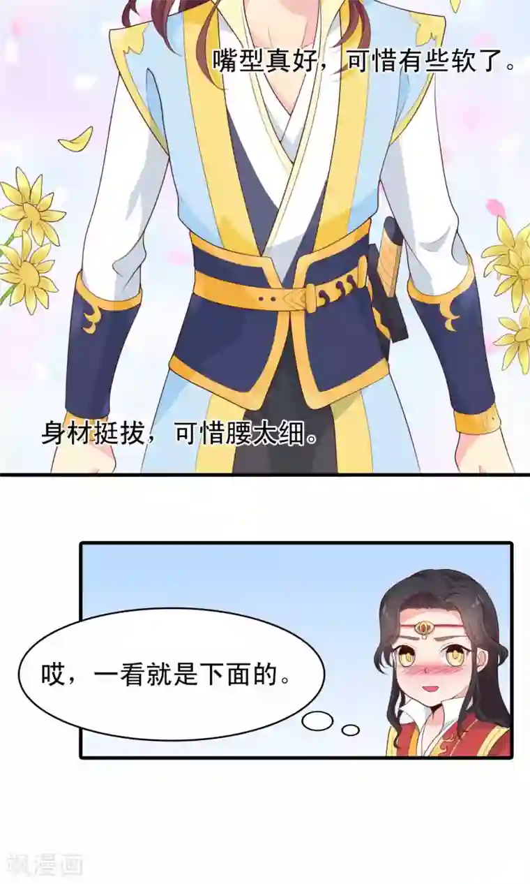 君随王爷浪天涯第79话 我下面很细