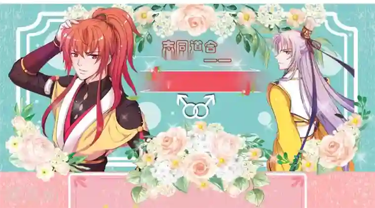 君随王爷浪天涯第79话 我下面很细