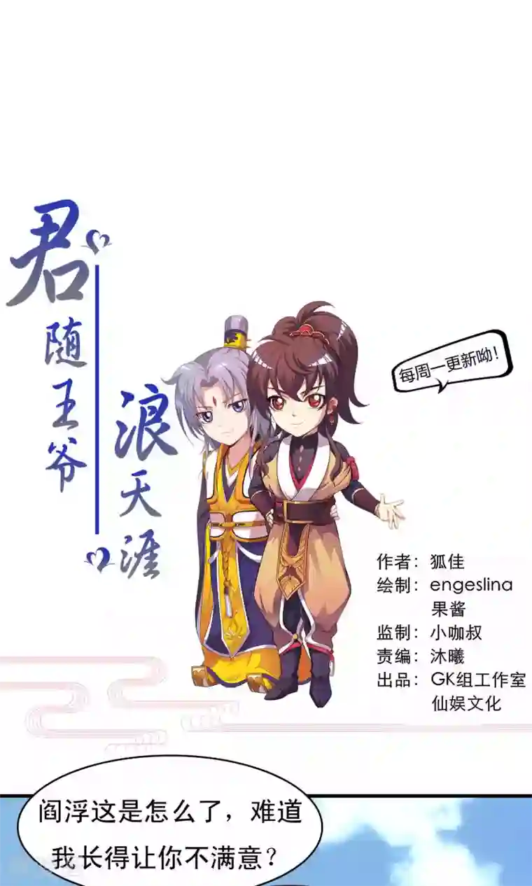 君随王爷浪天涯第80话 将军常怀太子之姿