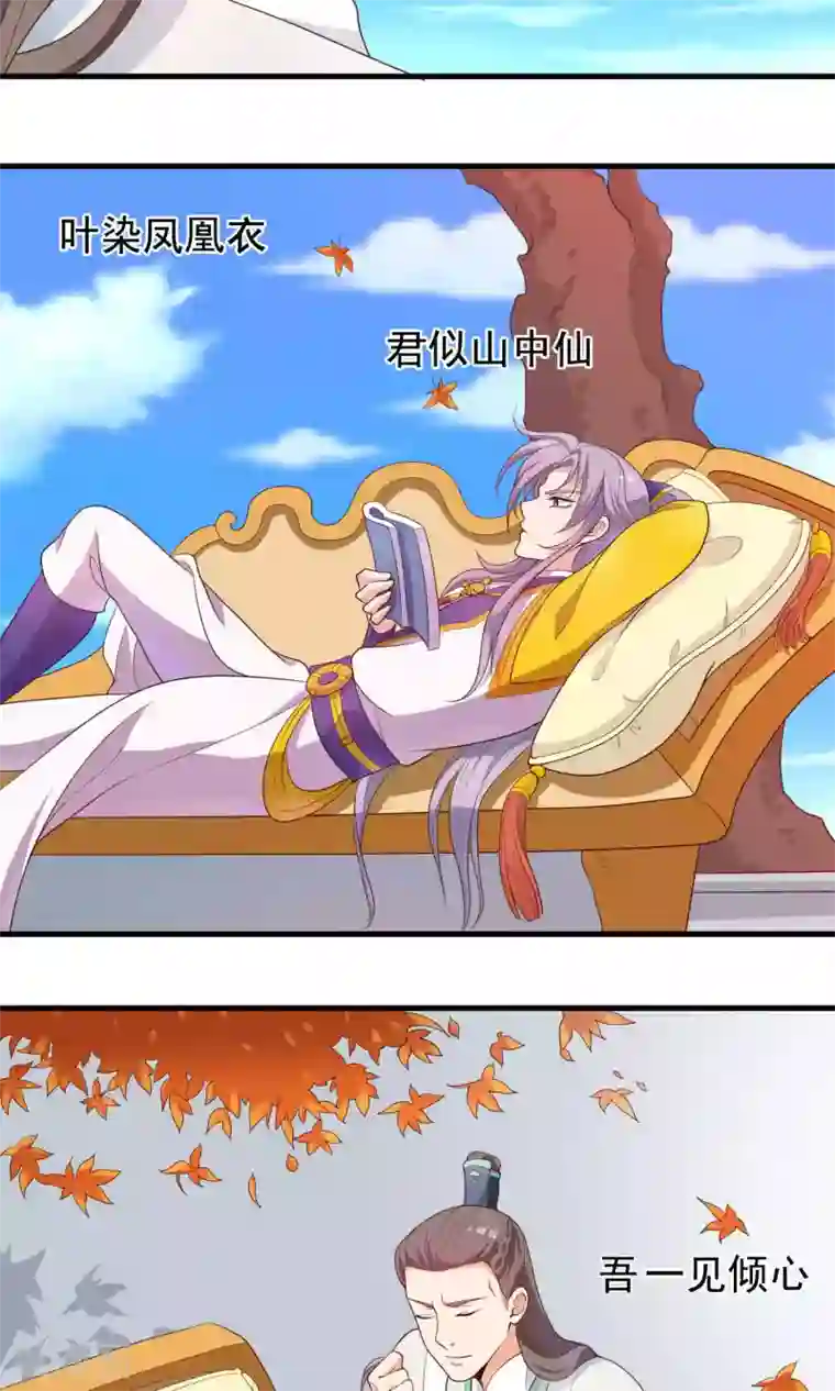 君随王爷浪天涯第80话 将军常怀太子之姿