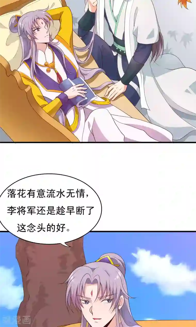 君随王爷浪天涯第80话 将军常怀太子之姿