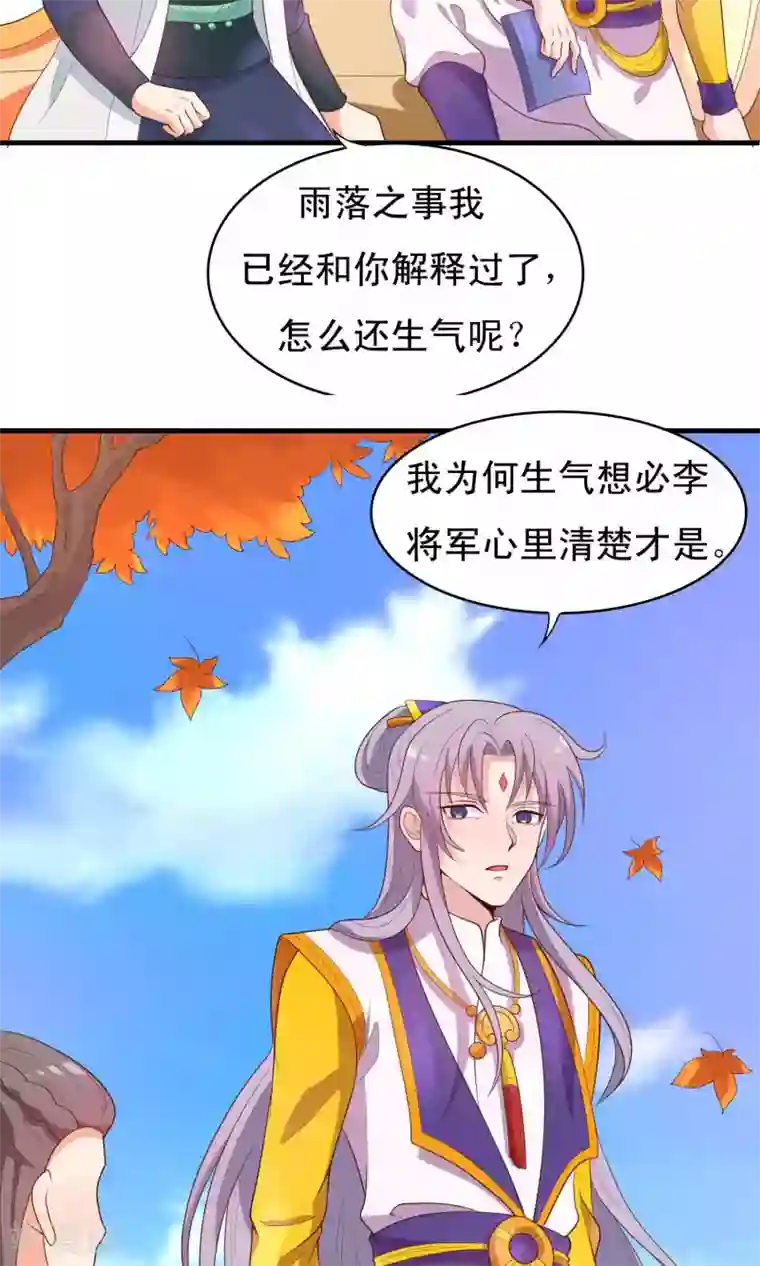 君随王爷浪天涯第80话 将军常怀太子之姿