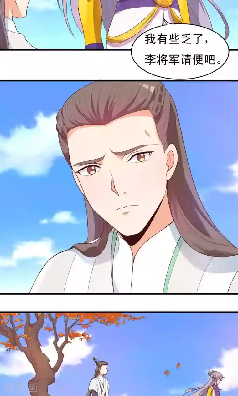 君随王爷浪天涯第80话 将军常怀太子之姿
