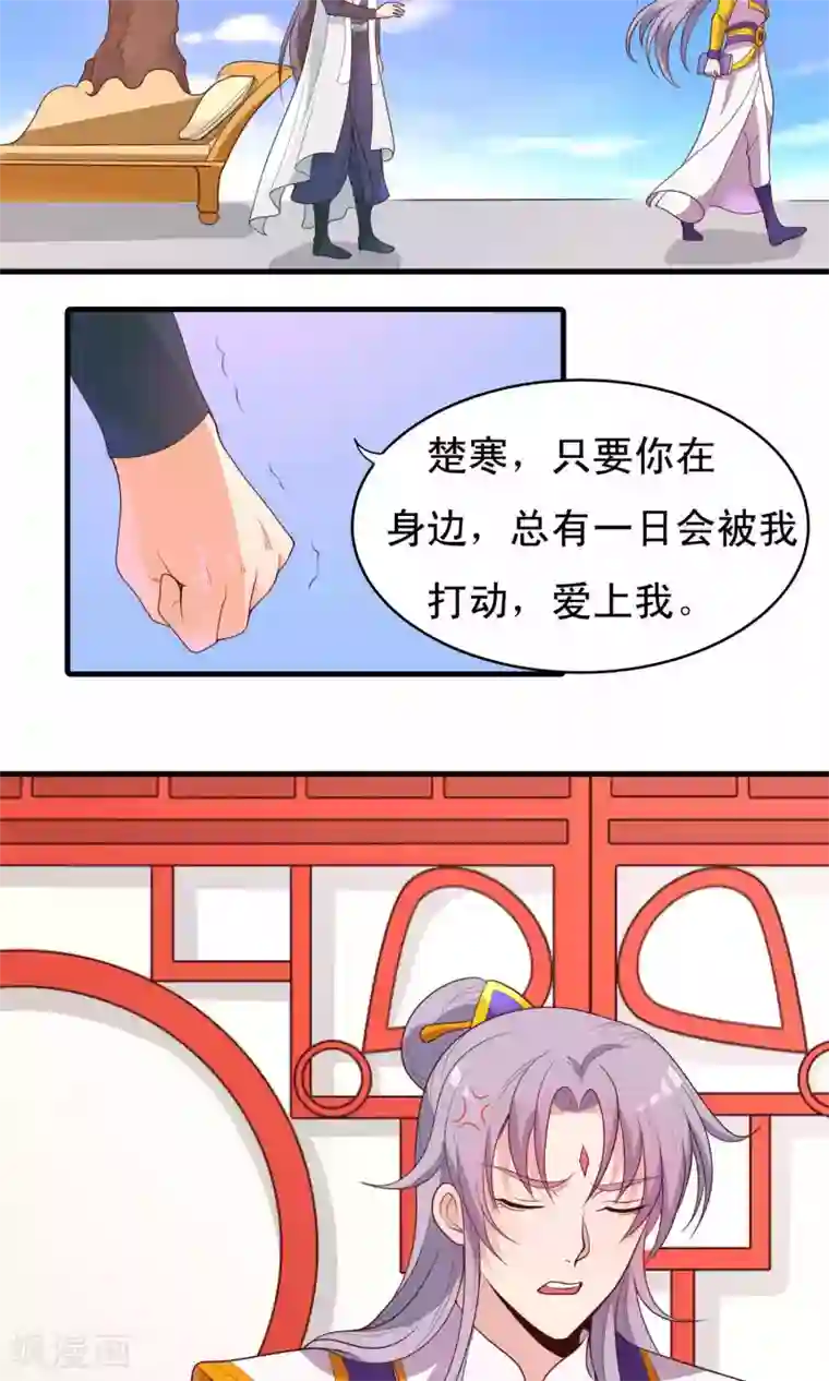 君随王爷浪天涯第80话 将军常怀太子之姿