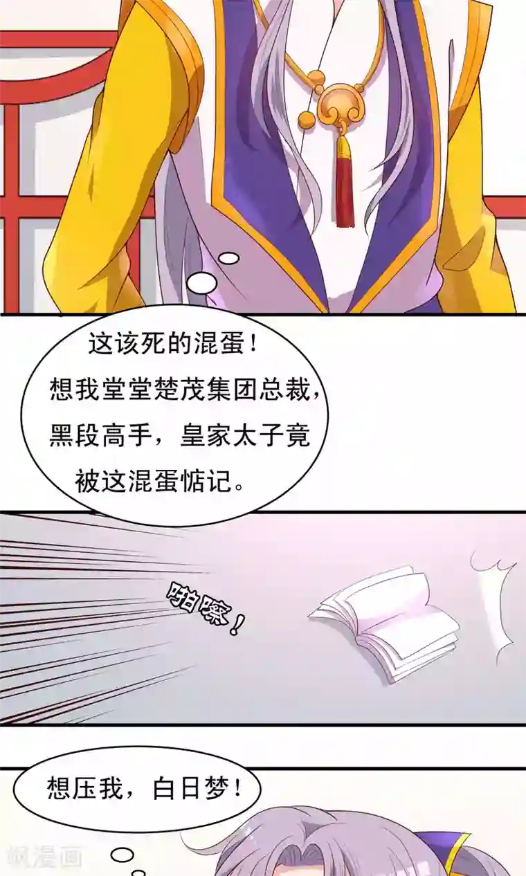 君随王爷浪天涯第80话 将军常怀太子之姿