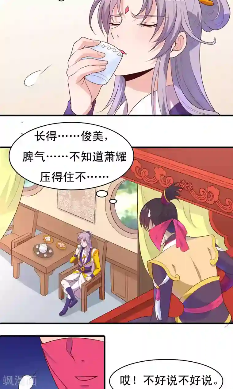 君随王爷浪天涯第80话 将军常怀太子之姿