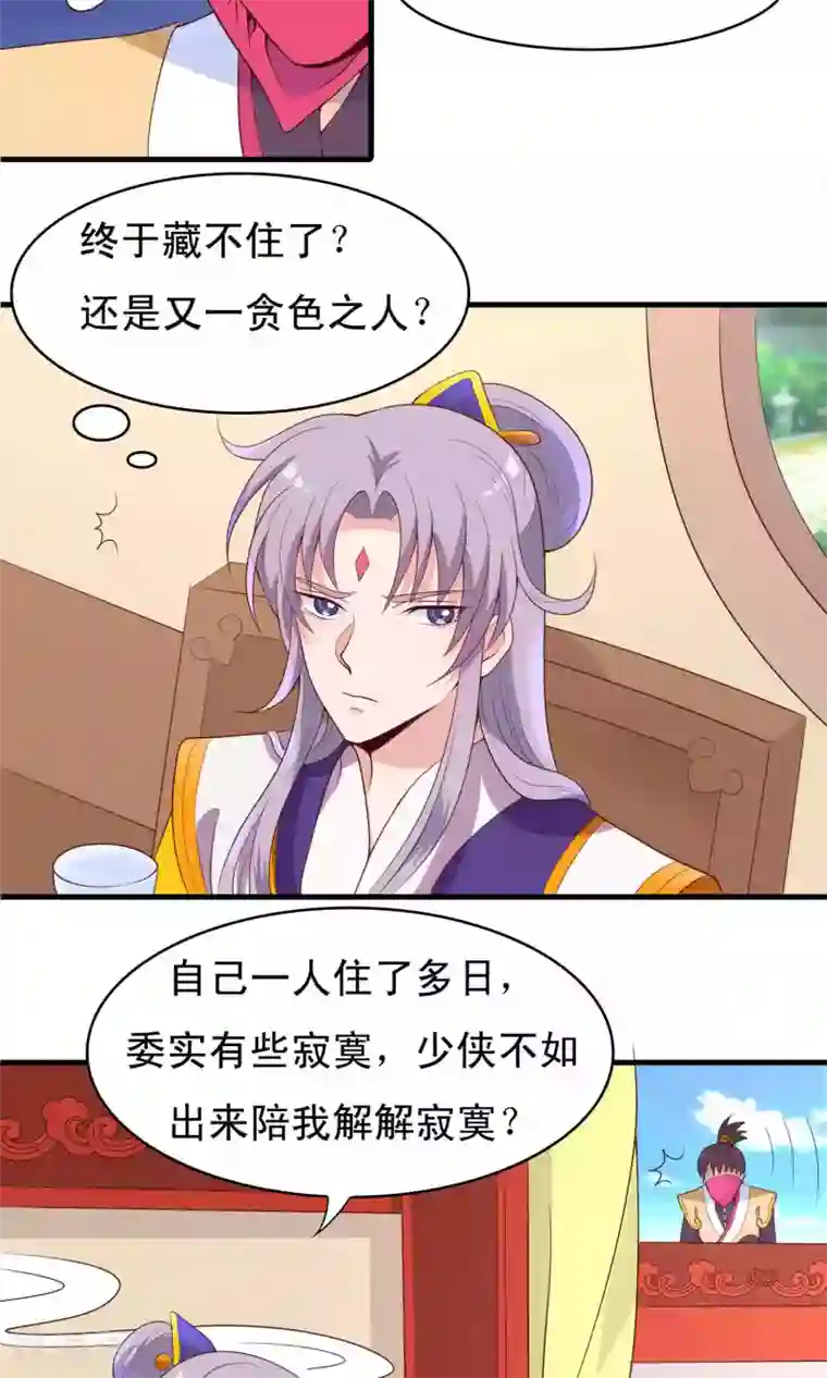 君随王爷浪天涯第80话 将军常怀太子之姿