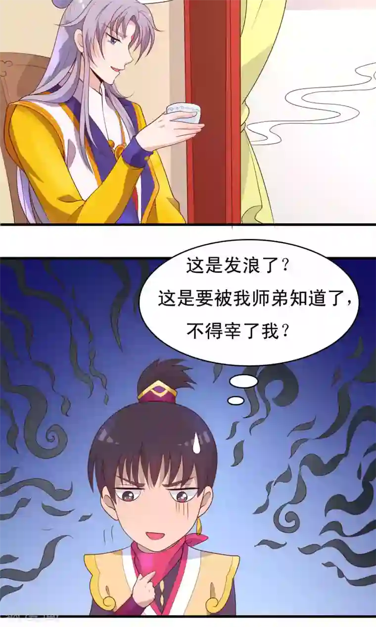 君随王爷浪天涯第80话 将军常怀太子之姿