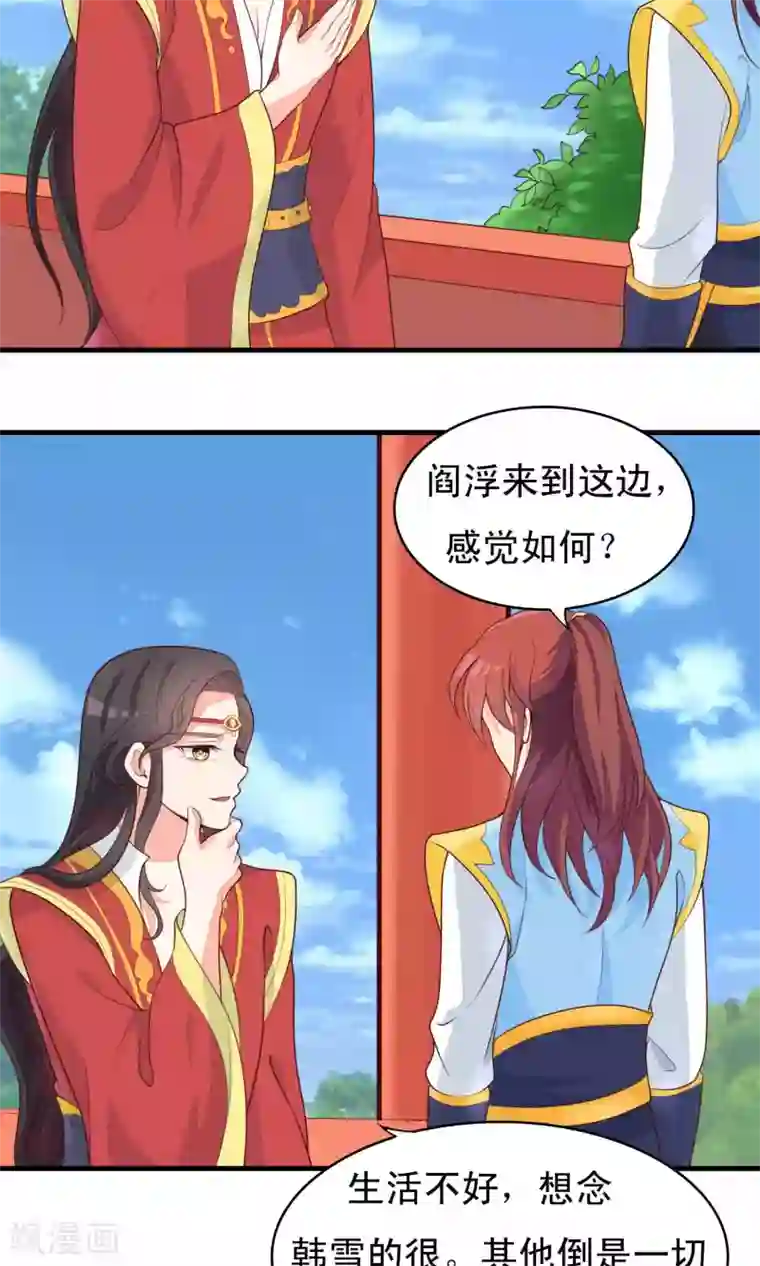 君随王爷浪天涯第80话 将军常怀太子之姿