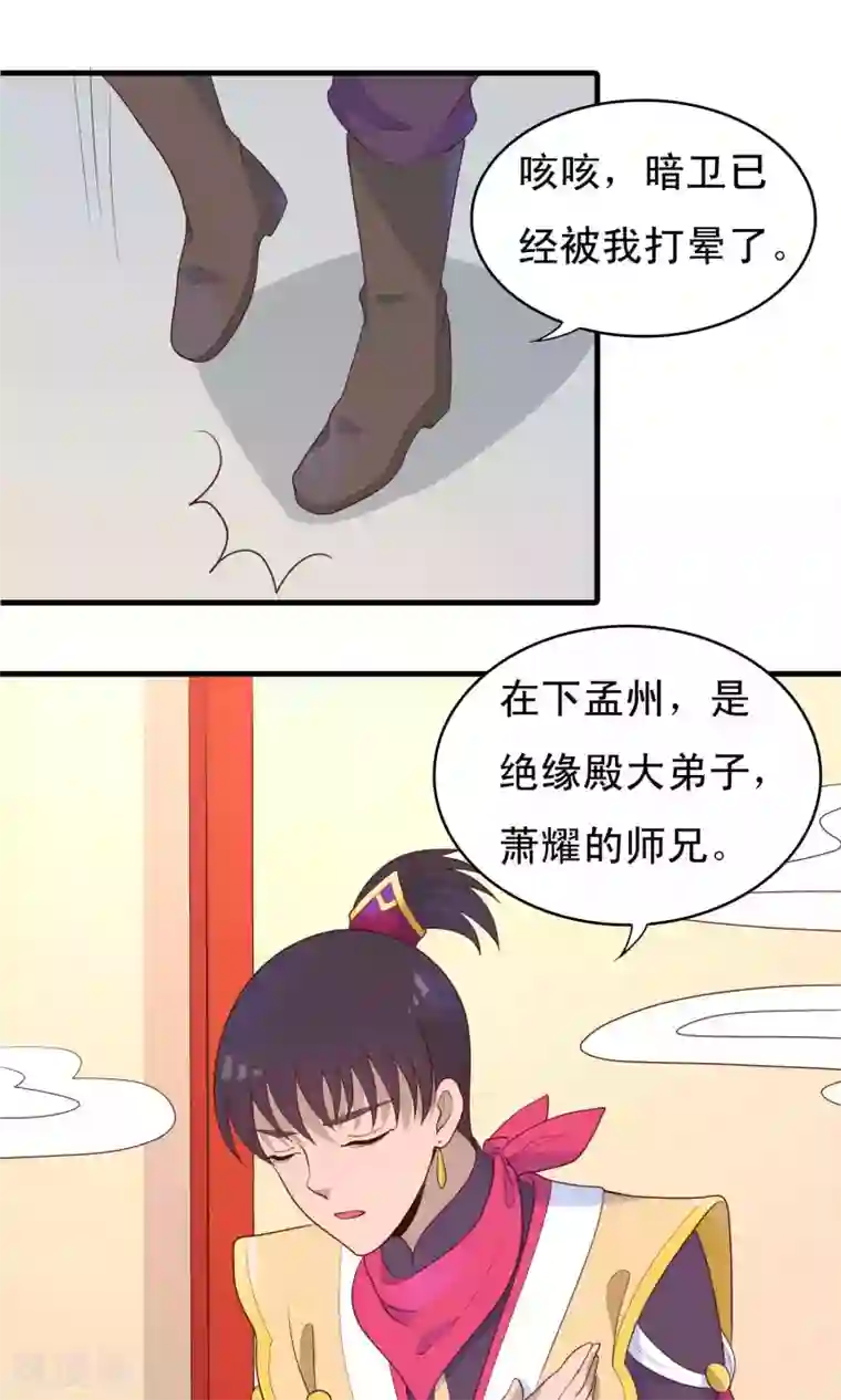 君随王爷浪天涯第80话 将军常怀太子之姿