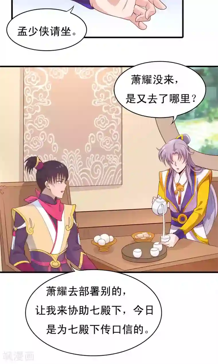 君随王爷浪天涯第80话 将军常怀太子之姿