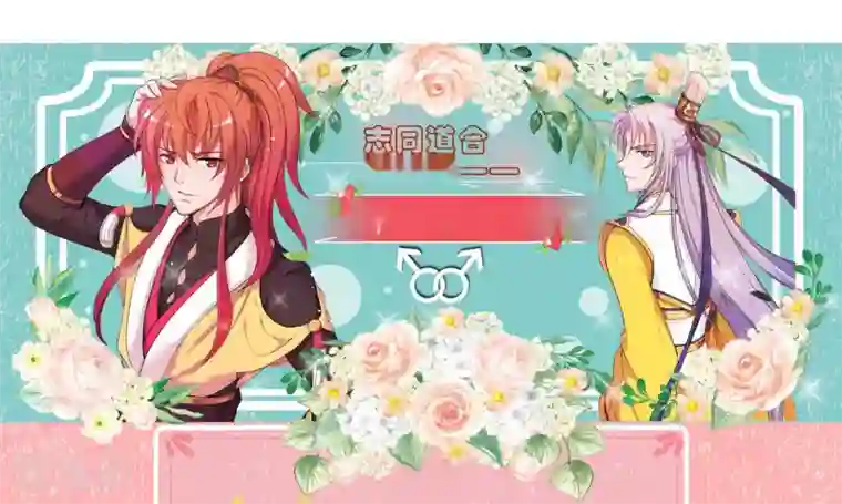 君随王爷浪天涯第80话 将军常怀太子之姿