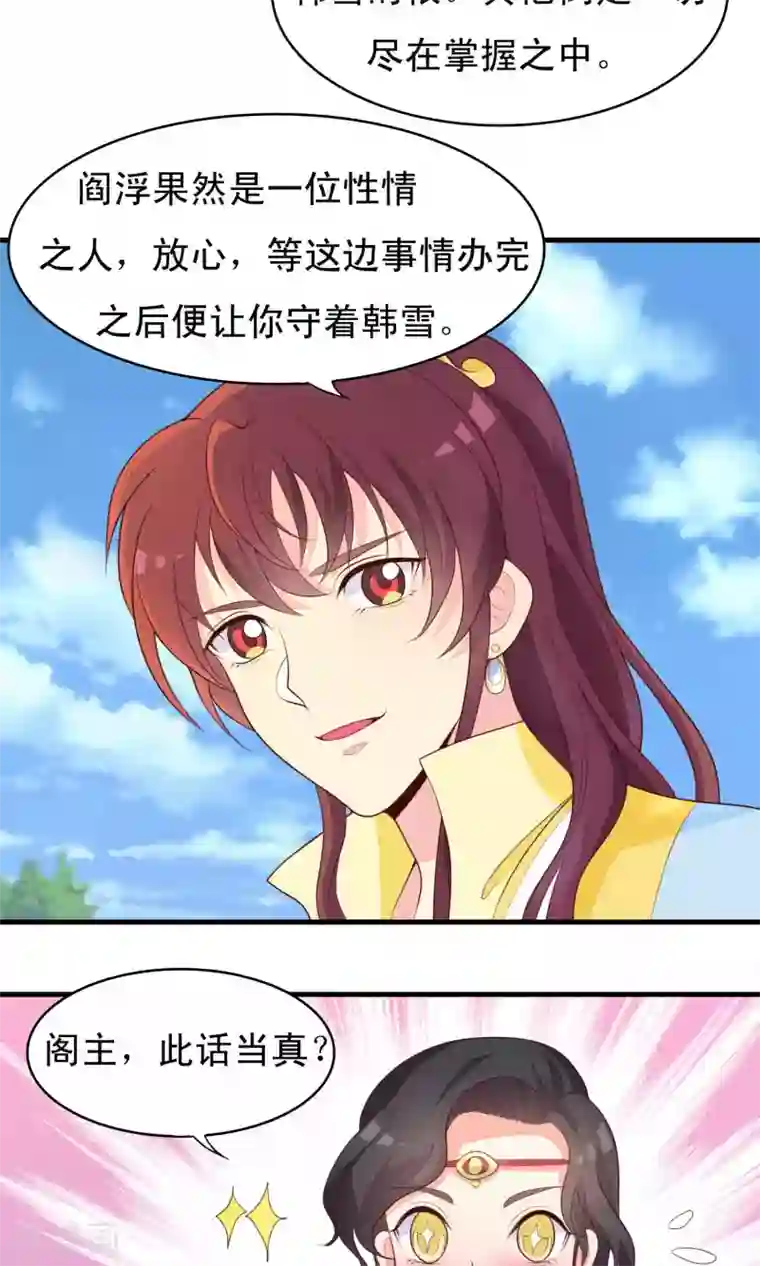 君随王爷浪天涯第80话 将军常怀太子之姿