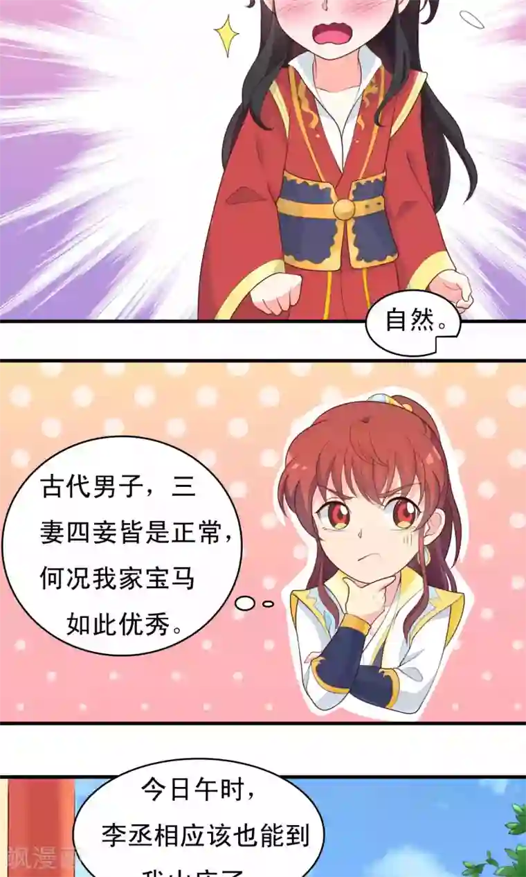 君随王爷浪天涯第80话 将军常怀太子之姿