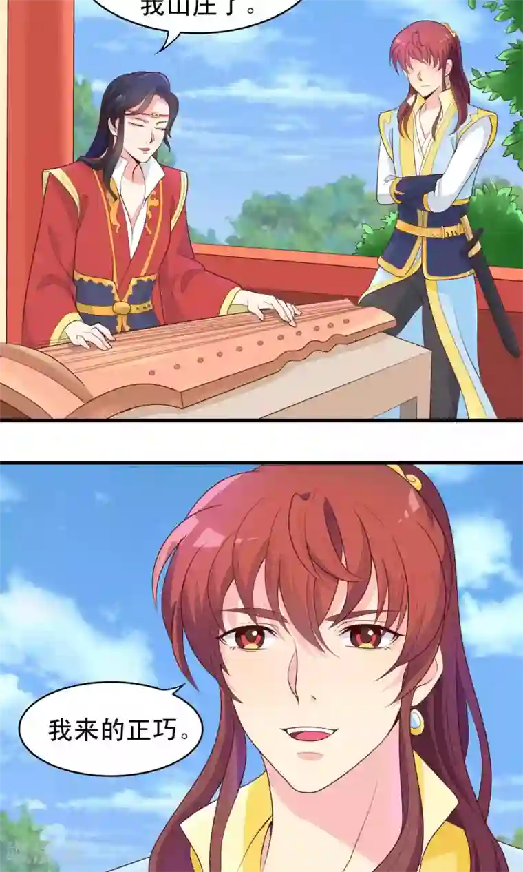 君随王爷浪天涯第80话 将军常怀太子之姿