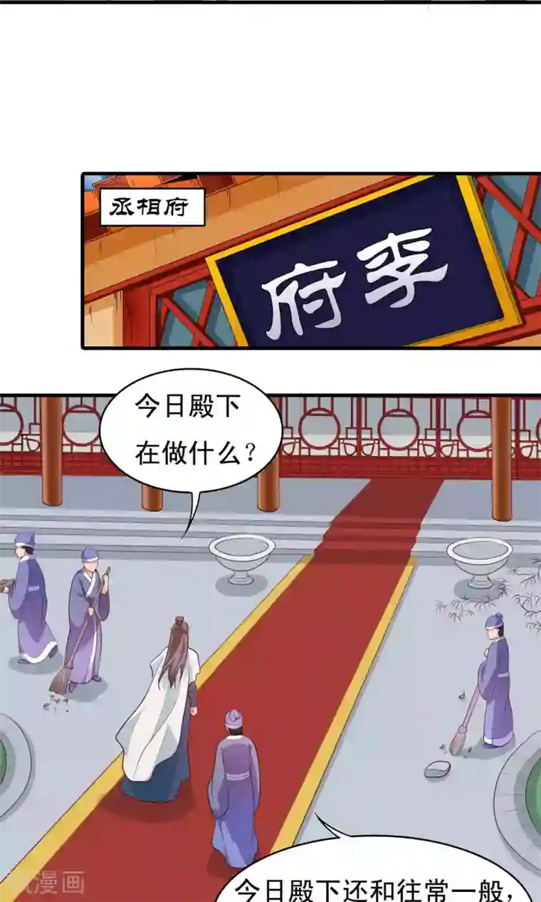 君随王爷浪天涯第80话 将军常怀太子之姿