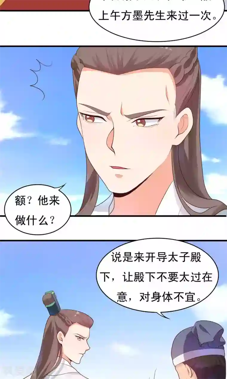 君随王爷浪天涯第80话 将军常怀太子之姿