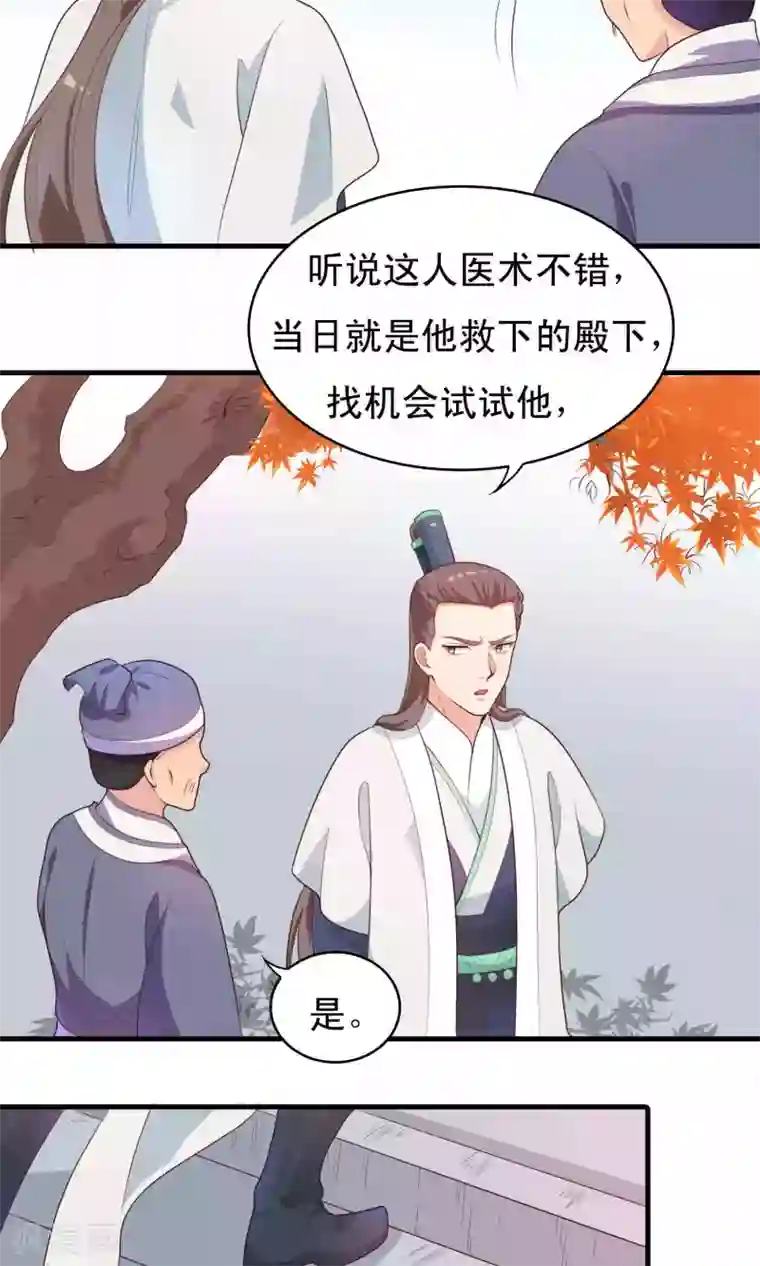 君随王爷浪天涯第80话 将军常怀太子之姿