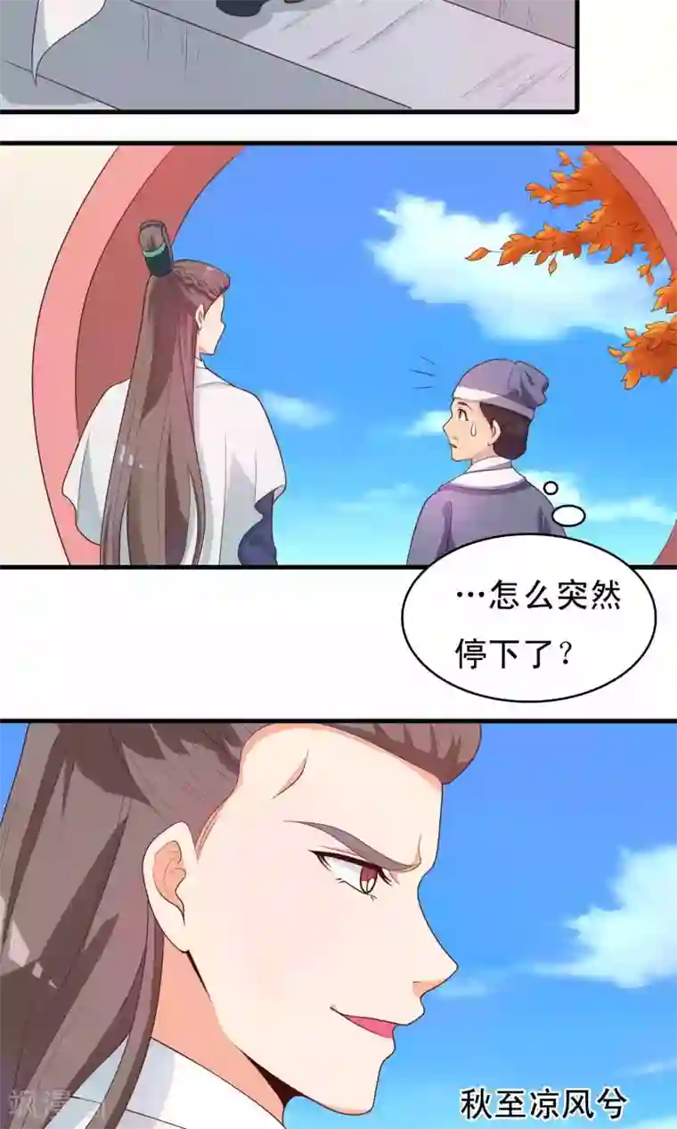 君随王爷浪天涯第80话 将军常怀太子之姿