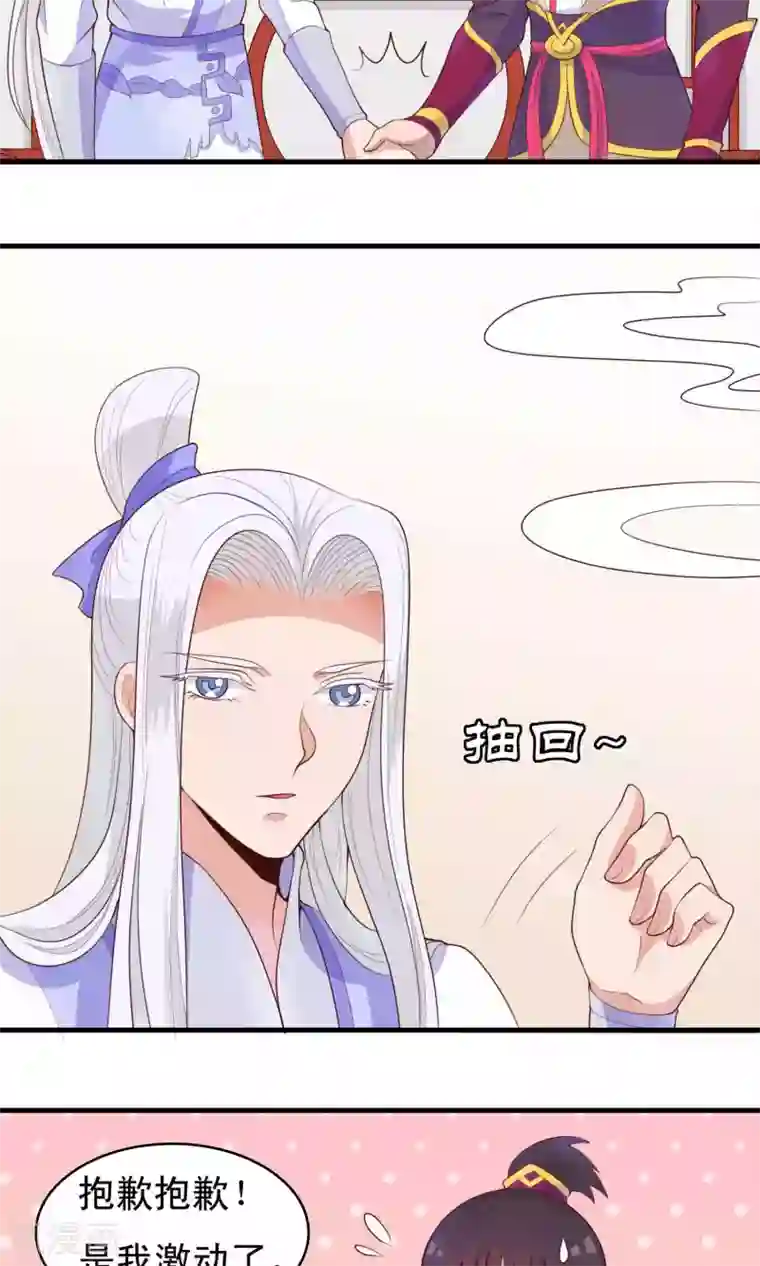 君随王爷浪天涯第81话 才不给你拉我小手