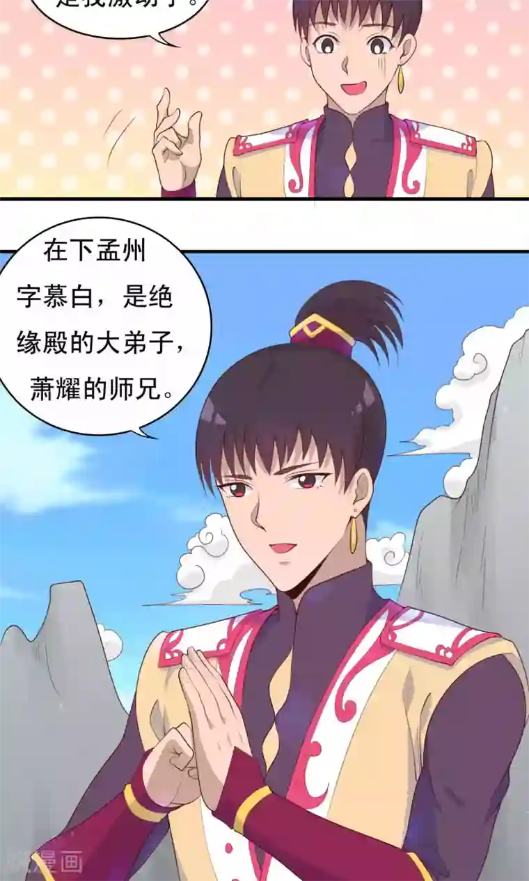 君随王爷浪天涯第81话 才不给你拉我小手