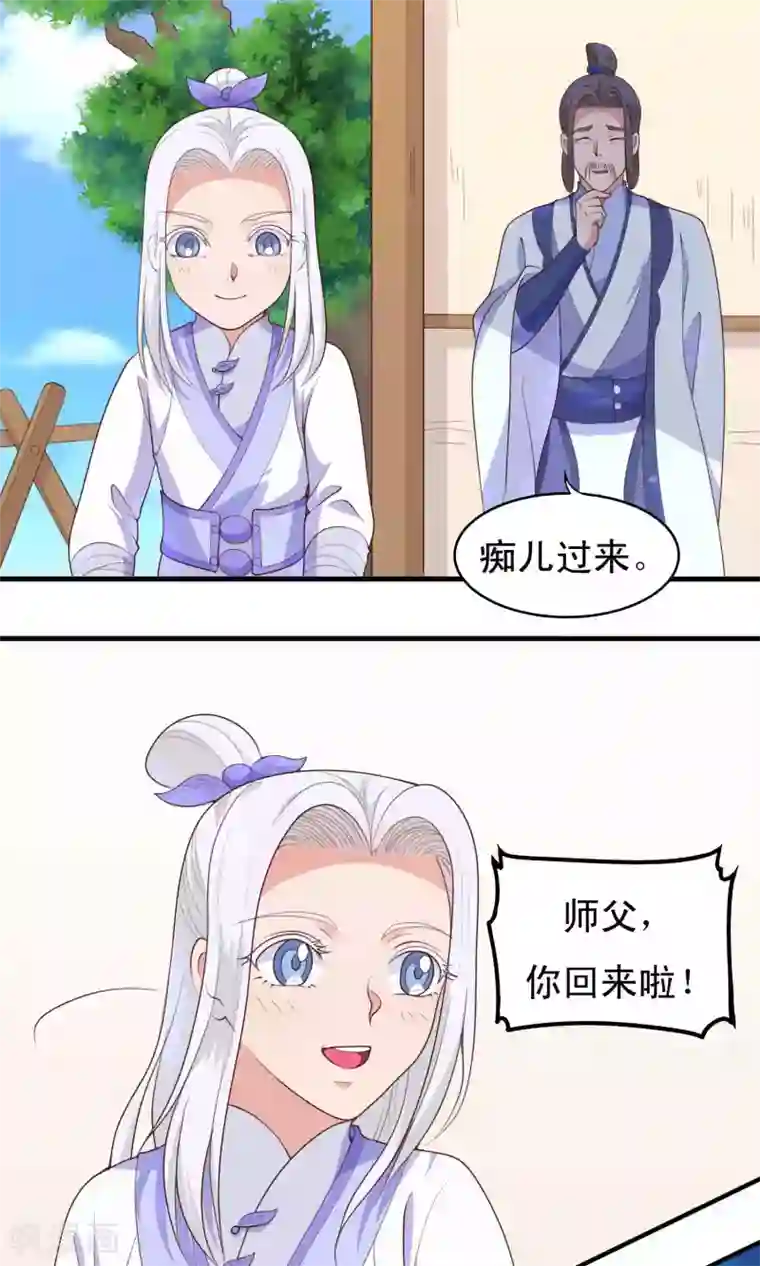 君随王爷浪天涯第81话 才不给你拉我小手