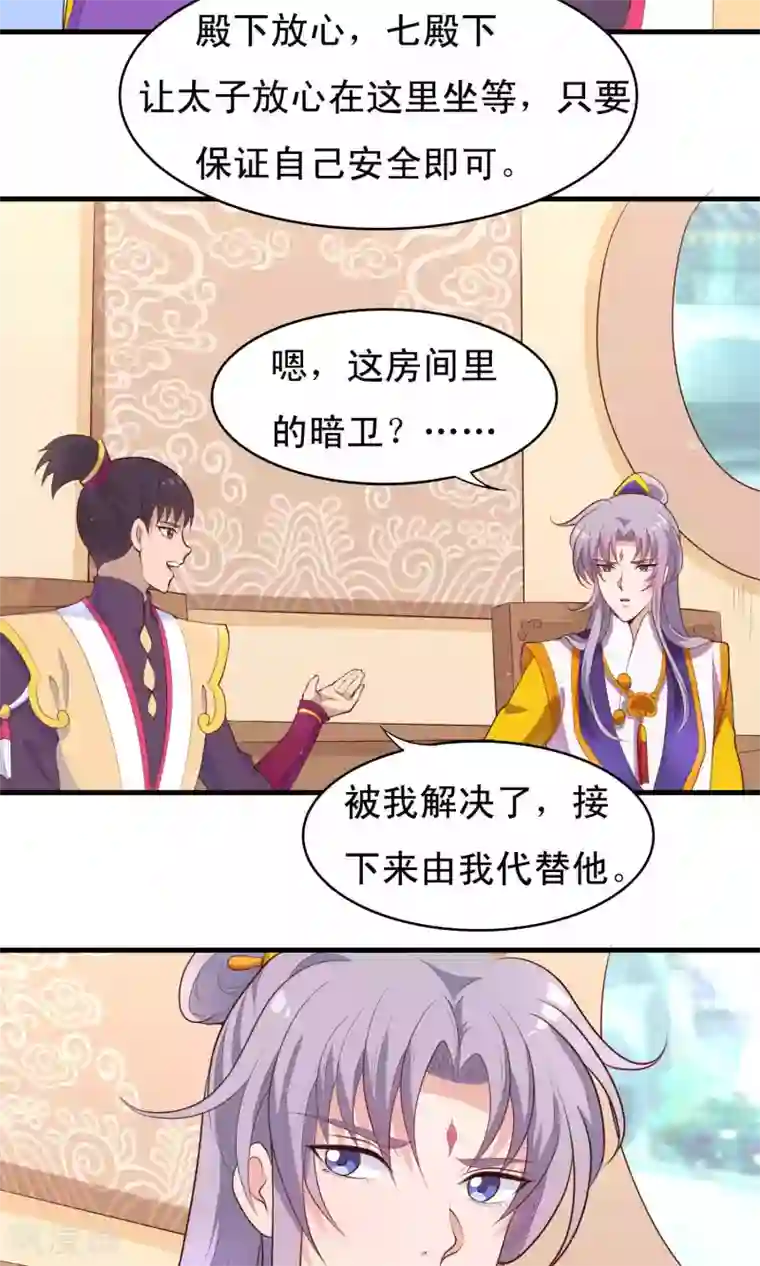 君随王爷浪天涯第81话 才不给你拉我小手