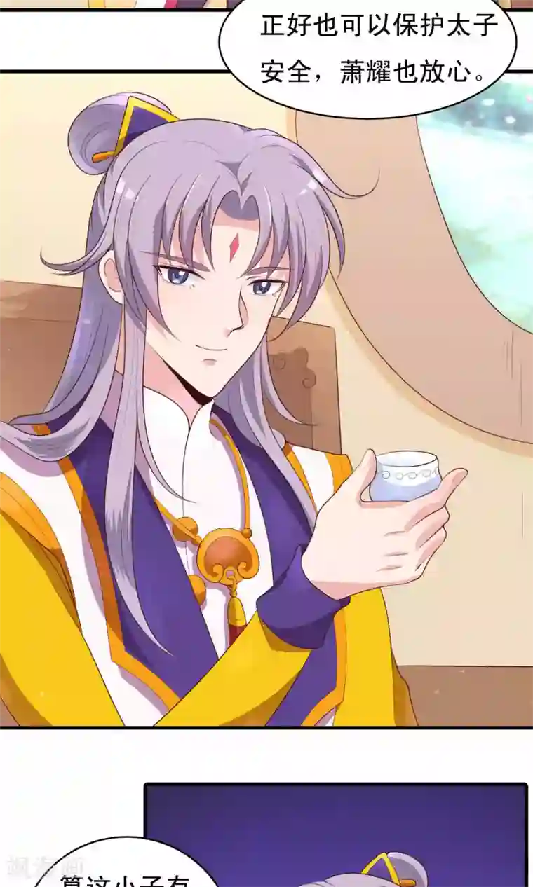 君随王爷浪天涯第81话 才不给你拉我小手